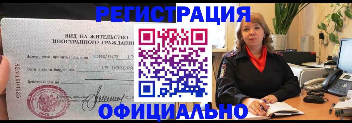 прописка законно в Вилючинске