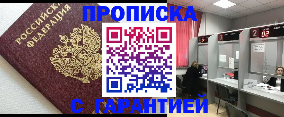прописка паспорт в Вилючинске